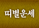 �캰�